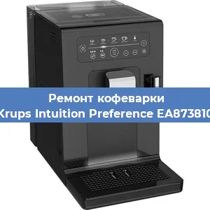 Чистка кофемашины Krups Intuition Preference EA873810 от кофейных масел в Новосибирске
